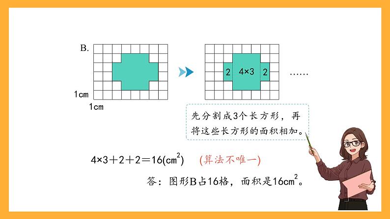 沪教版数学三上 6.4《它们有多大》课件06