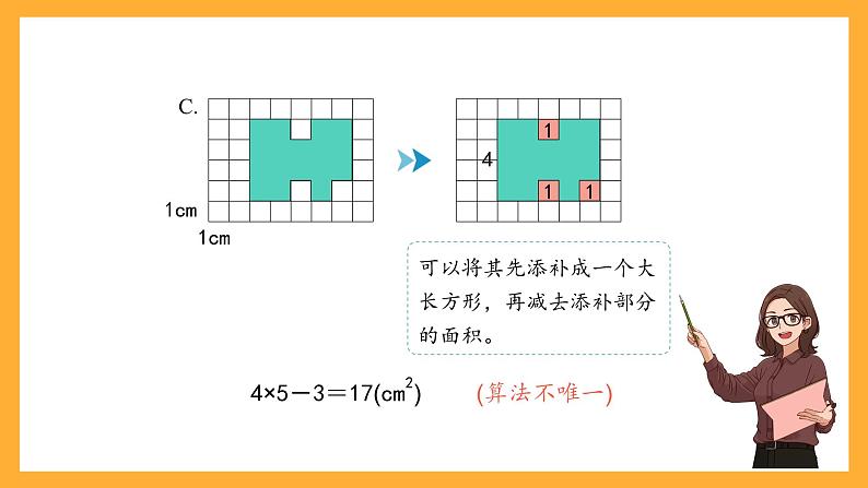 沪教版数学三上 6.4《它们有多大》课件07