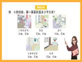 滬教版數(shù)學(xué)三上 6.5《計(jì)算小胖家的面積》課件