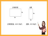 滬教版數(shù)學(xué)三上 6.5《計(jì)算小胖家的面積》課件