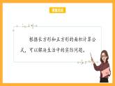 滬教版數(shù)學(xué)三上 6.5《計(jì)算小胖家的面積》課件