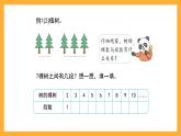 沪教版数学三上 6.6《数学广场-植树问题》课件
