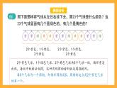 滬教版數(shù)學(xué)三上 6.7《數(shù)學(xué)廣場(chǎng)-周期問(wèn)題》課件