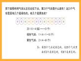 滬教版數(shù)學(xué)三上 6.7《數(shù)學(xué)廣場(chǎng)-周期問(wèn)題》課件