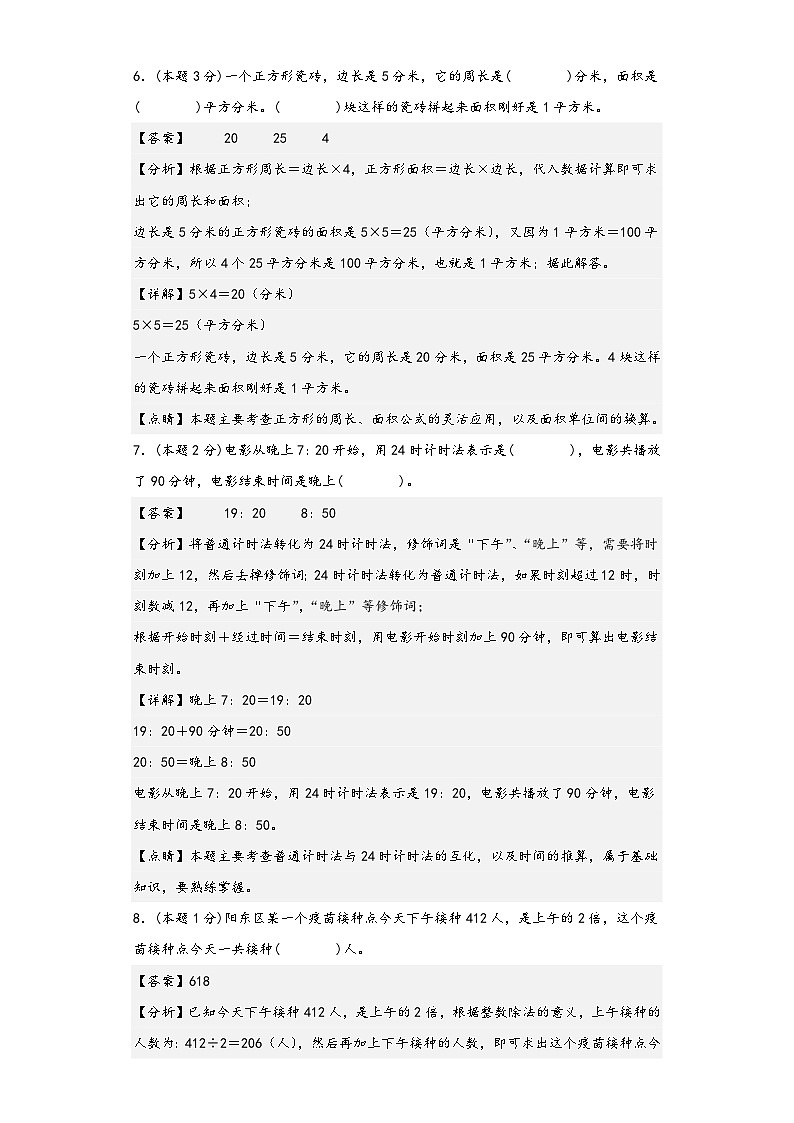 人教版三年级数学下册【A4解析】期末综合素养检测卷（卷一）03