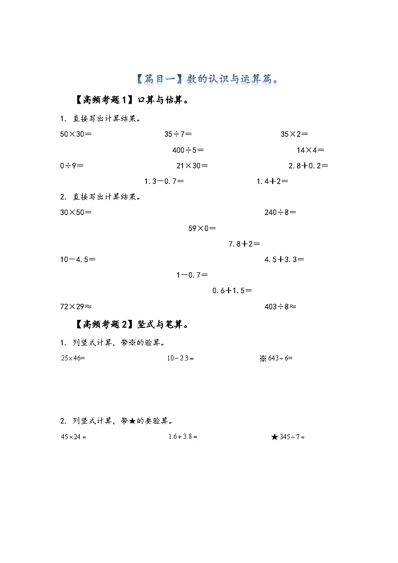 人教版三年级数学下册期末专题复习“终极压轴版”(原卷版+解析)02
