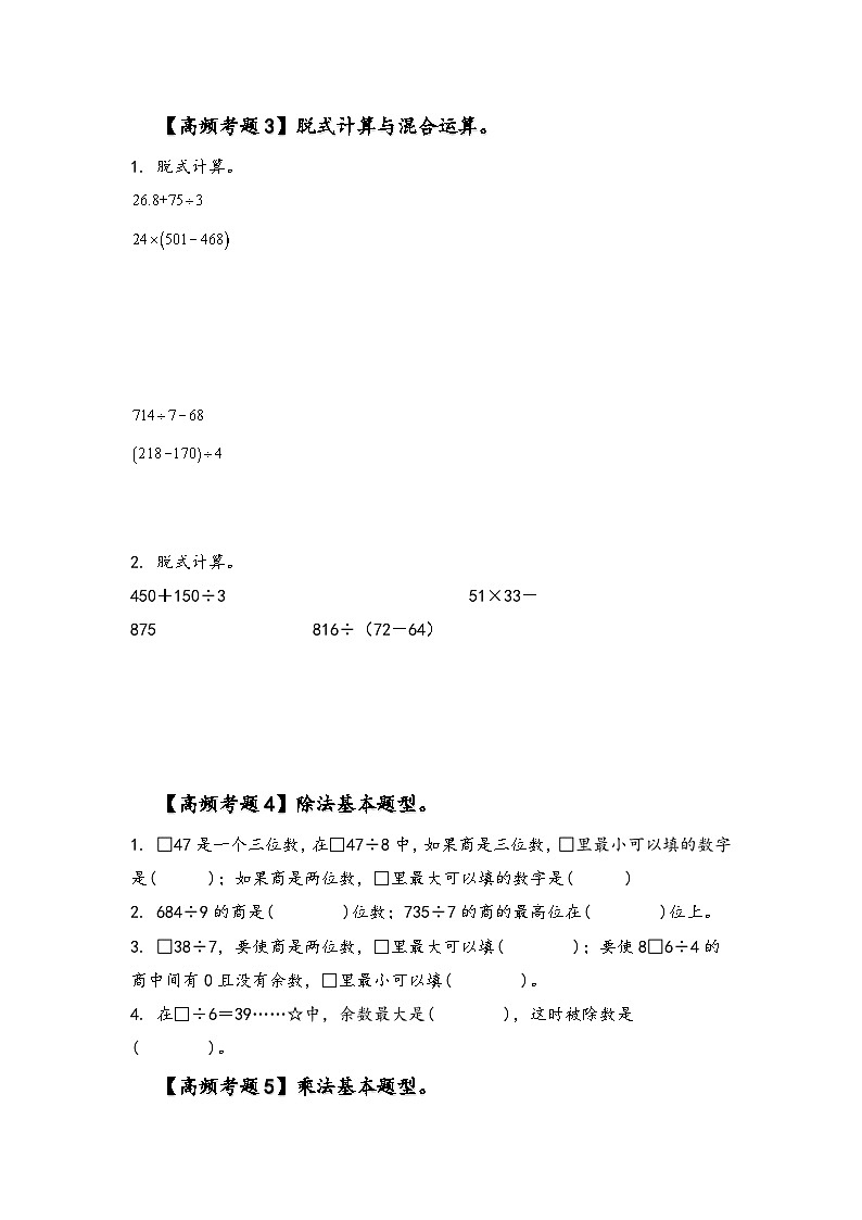 人教版三年级数学下册期末专题复习“终极压轴版”(原卷版+解析)03