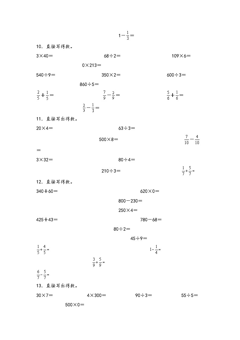 人教版三年级数学下册期末典例专项练习一：口算(原卷版+解析)03