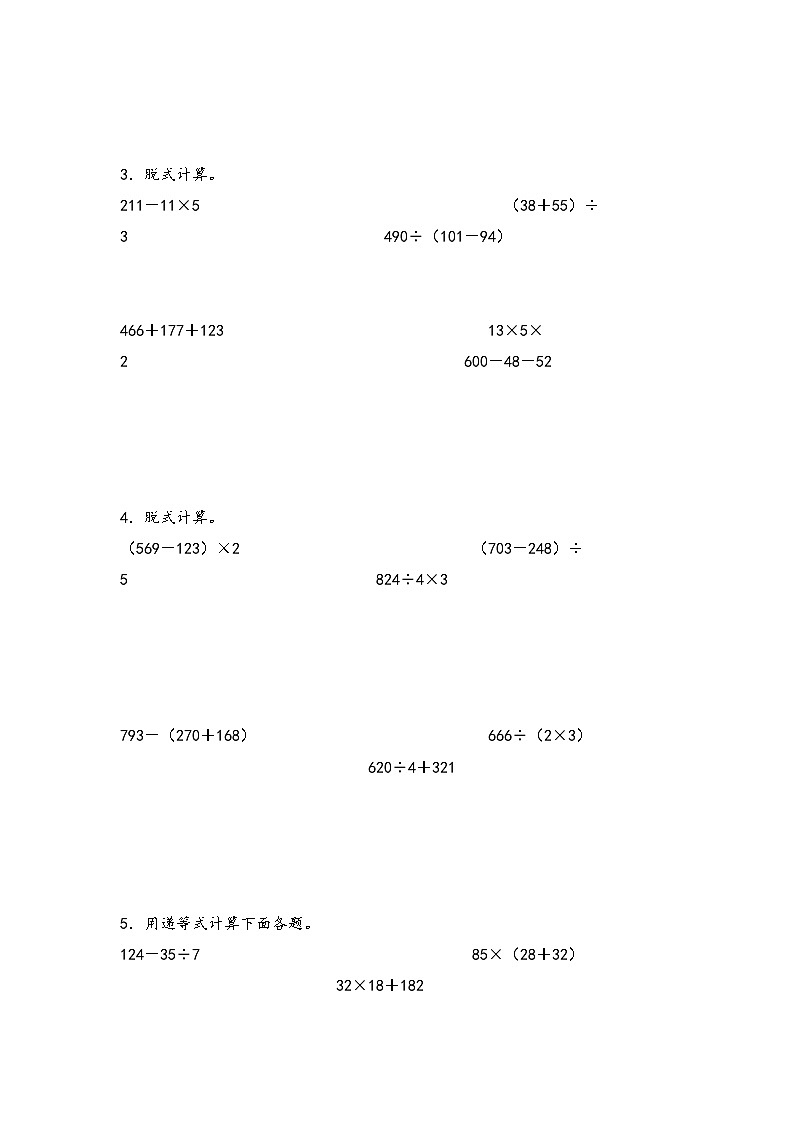 人教版三年级数学下册期末典例专项练习三：脱式计算和混合运算(原卷版+解析)02