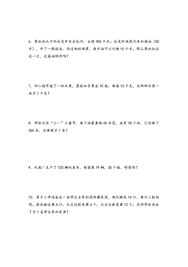 人教版三年级数学下册期末典例专项练习五：乘法的实际应用题(原卷版+解析)02