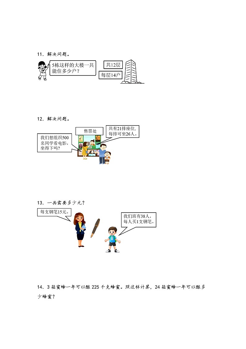 人教版三年级数学下册期末典例专项练习五：乘法的实际应用题(原卷版+解析)03