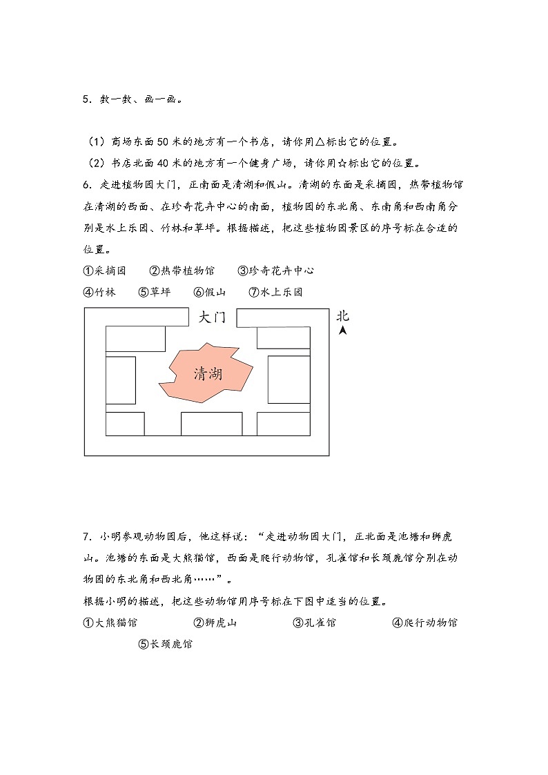 人教版三年级数学下册期末典例专项练习十：综合作图(原卷版+解析)02