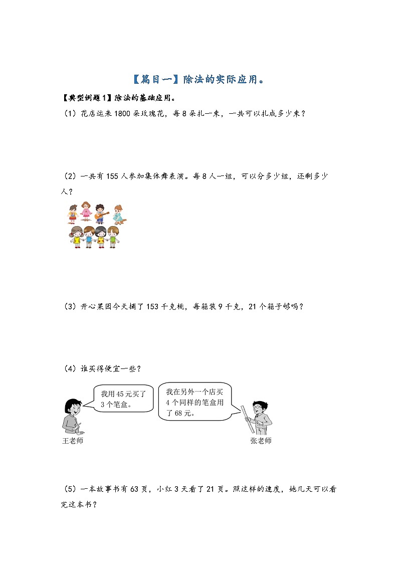 人教版三年级数学下册期末复习专题二：生活与实际—应用篇(原卷版+解析)02