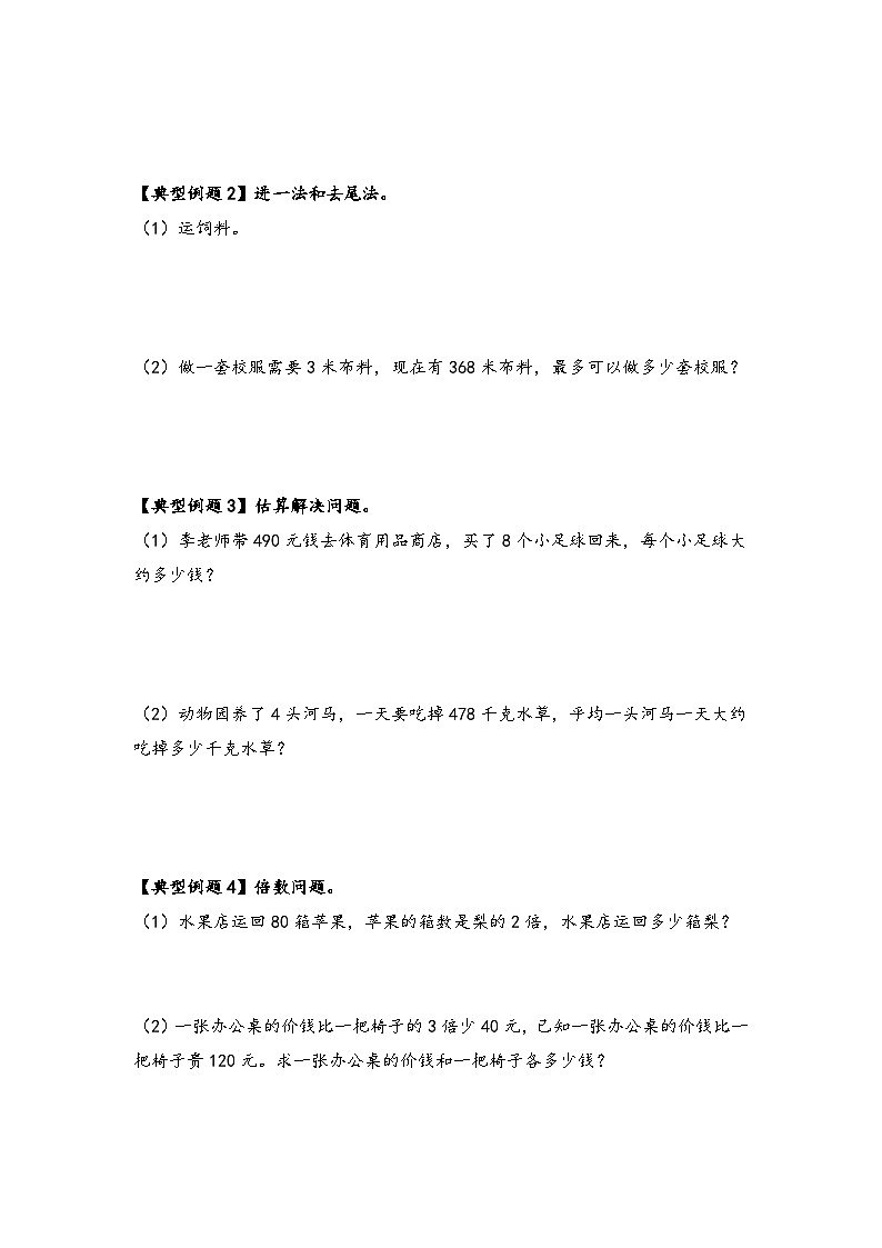 人教版三年级数学下册期末复习专题二：生活与实际—应用篇(原卷版+解析)03
