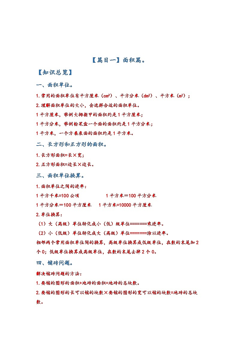 人教版三年级数学下册期末复习专题三：图形与几何—位置方向与面积篇(原卷版+解析)02