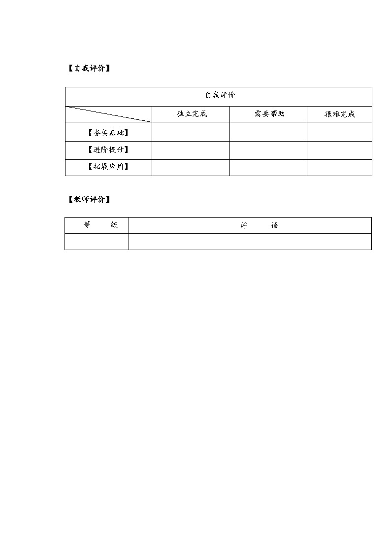 六年级数学上册人教版第三单元_第01课时倒数的认识（分层作业）02