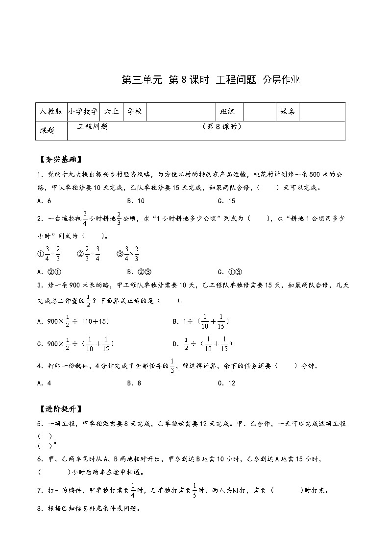六年级数学上册人教版第三单元_第08课时 分数除法中的工程问题 （分层作业）第1页