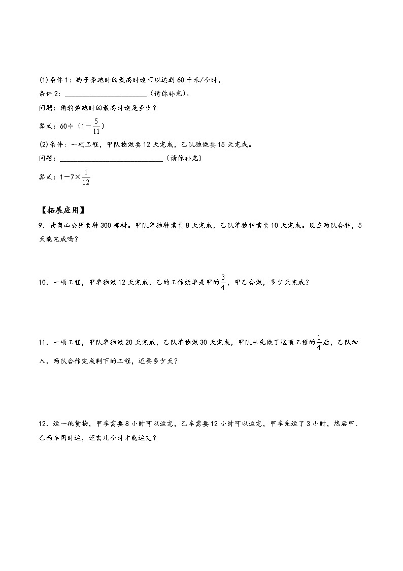 六年级数学上册人教版第三单元_第08课时 分数除法中的工程问题 （分层作业）第2页