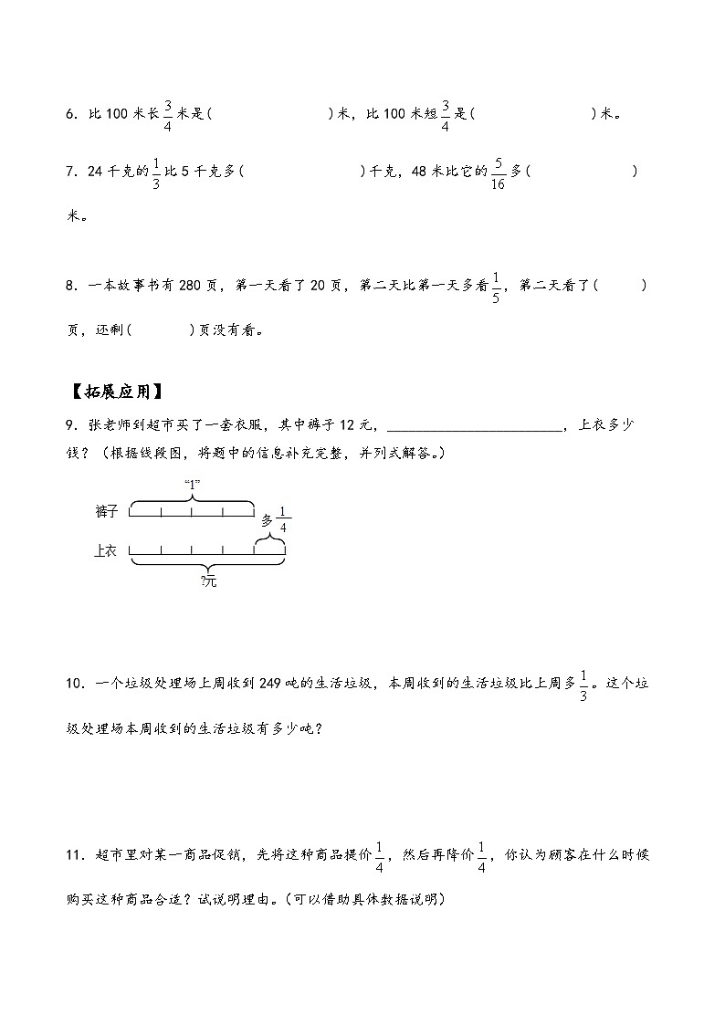 六年级数学上册人教版第一单元_第六课时_求比一个数的多（或少）几分之几是多少的问题（分层作业）第2页