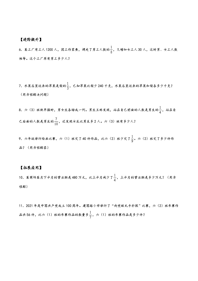六年级数学上册人教版第三单元_第06课时 已知比一个数多（或少）几分之几的数是多少，求这个数（分层作业）第2页