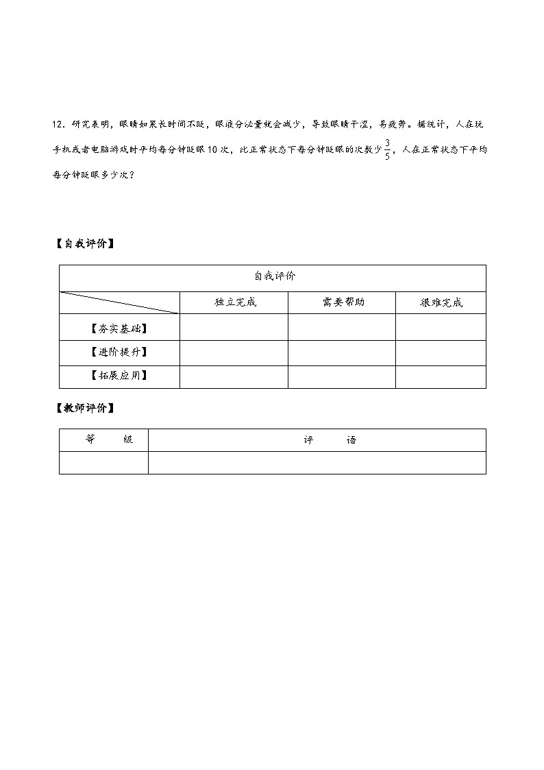 六年级数学上册人教版第三单元_第06课时 已知比一个数多（或少）几分之几的数是多少，求这个数（分层作业）第3页