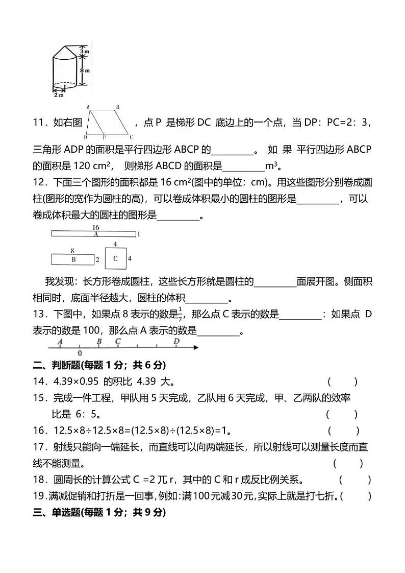 （小升初分班考试）2024年重点初中小升初数学备战考试用题（人教版）02