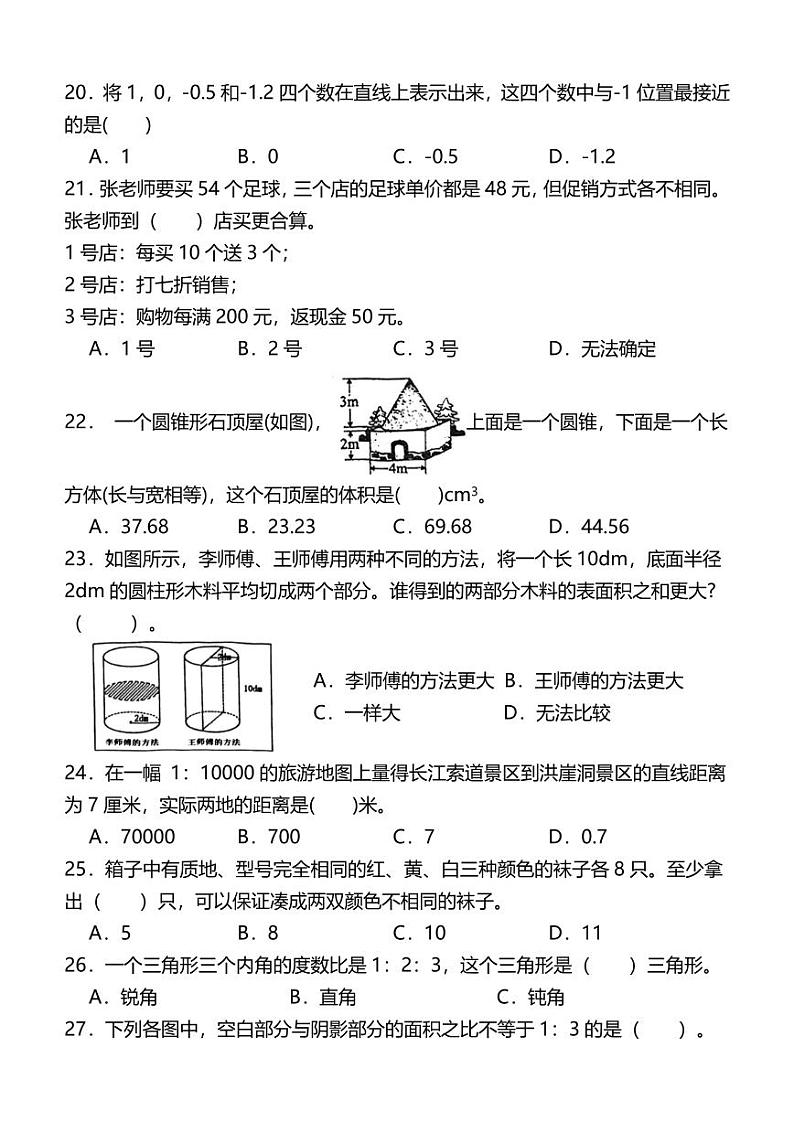 （小升初分班考试）2024年重点初中小升初数学备战考试用题（人教版）03