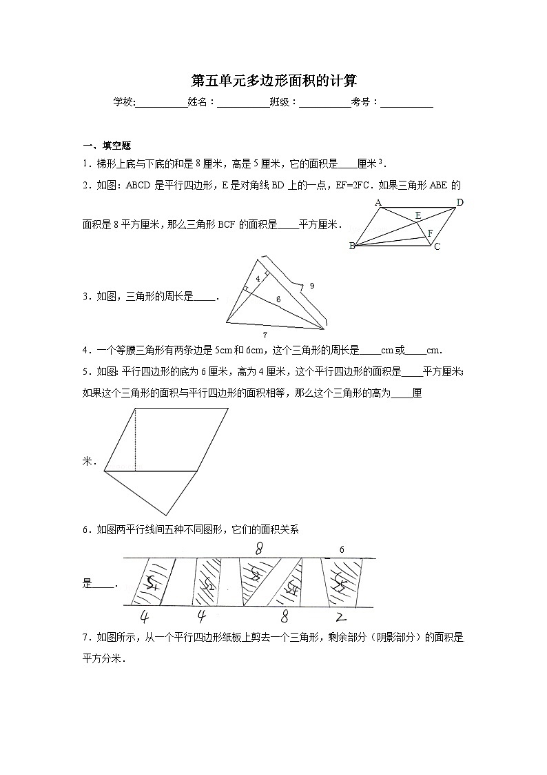 第五单元多边形面积的计算基础练习  西师大版数学五年级上册01