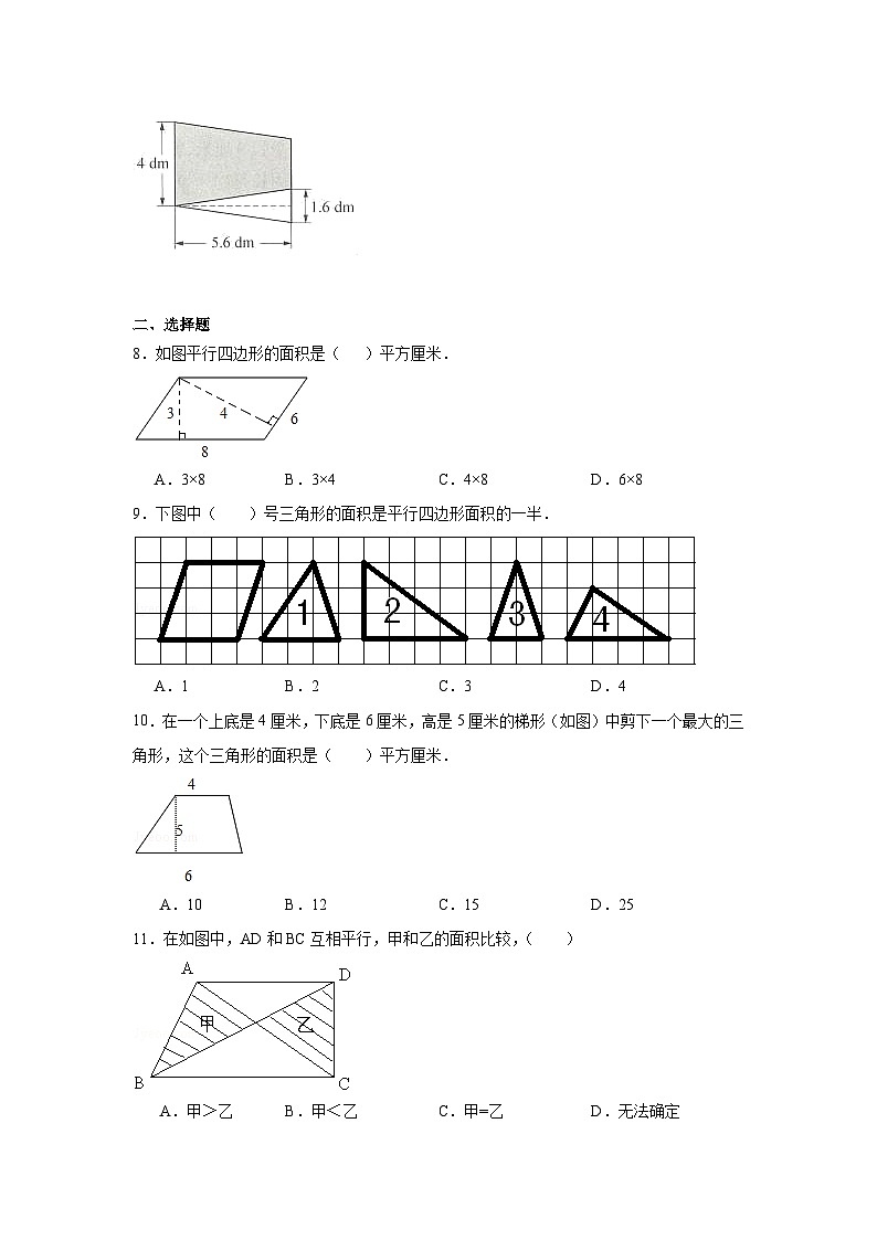 第五单元多边形面积的计算基础练习  西师大版数学五年级上册02