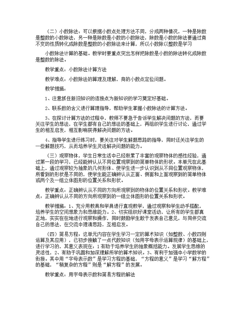 2024-2025学年五年级上册数学人教版教学计划02