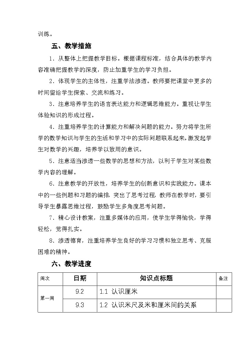 二年级上册数学北京版教学计划03