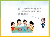 2024新苏教版一年级数学上册《数学游戏（二）》课件