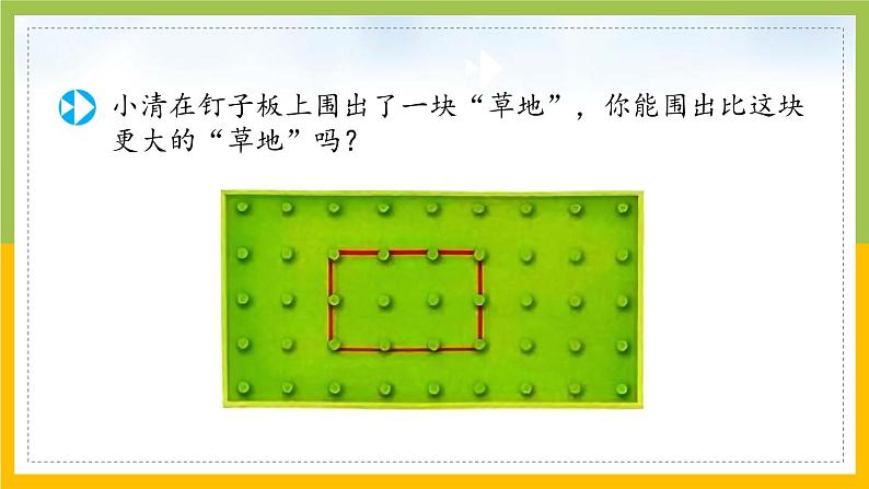 2024新苏教版一年级数学上册《数学游戏（二）》课件第4页