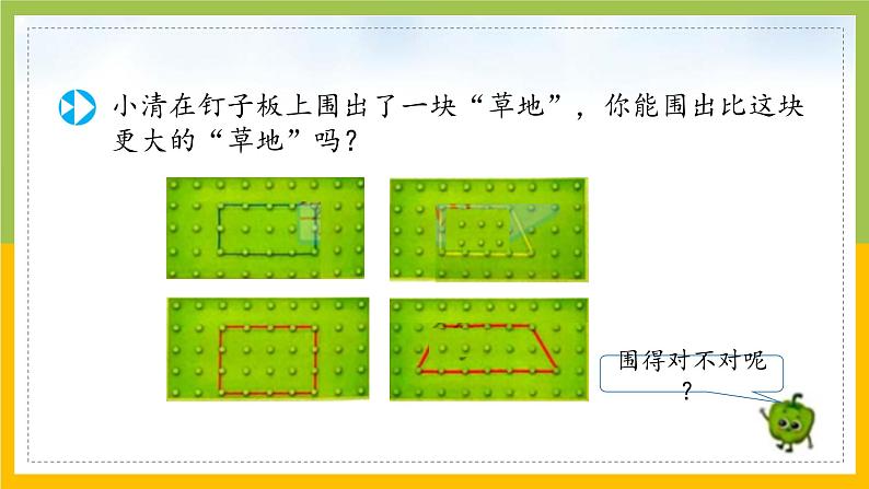 2024新苏教版一年级数学上册《数学游戏（二）》课件第5页