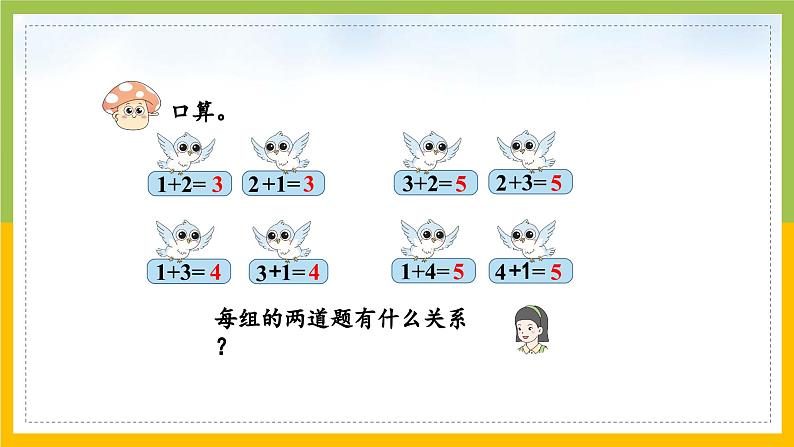 2024新苏教版一年级数学上册第二单元第二课《得数是6~9的加法》课件第2页