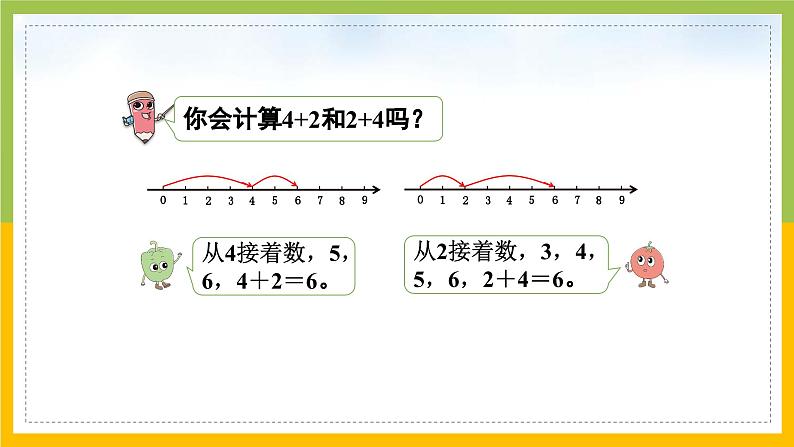 2024新苏教版一年级数学上册第二单元第二课《得数是6~9的加法》课件第7页