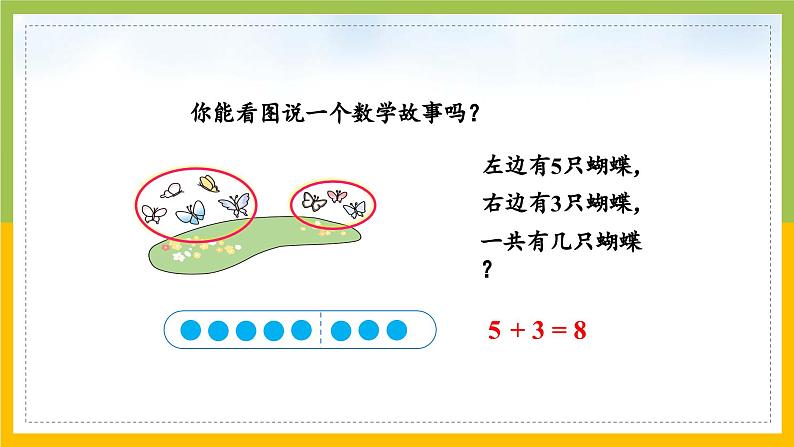 2024新苏教版一年级数学上册第二单元第三课《6~9减几的减法》课件03