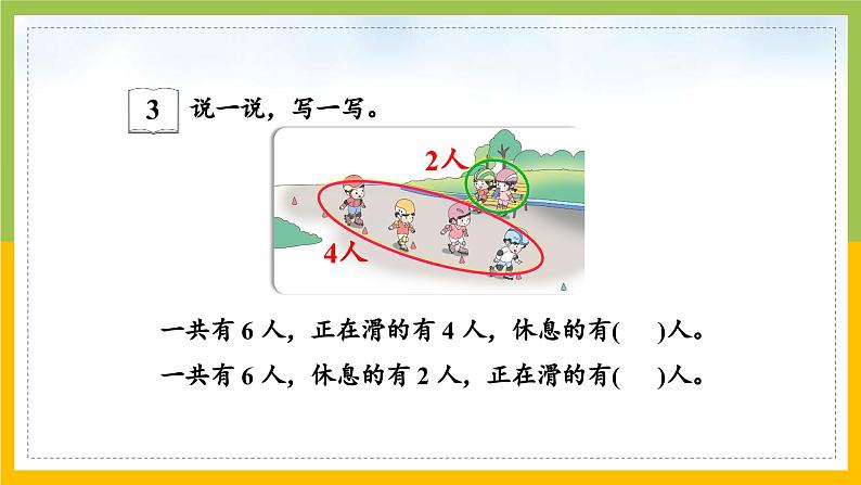 2024新苏教版一年级数学上册第二单元第三课《6~9减几的减法》课件04