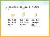 2024新蘇教版一年級數(shù)學上冊第三單元第二課《圖形的拼搭》課件