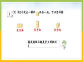 2024新蘇教版一年級數(shù)學上冊第三單元第二課《圖形的拼搭》課件