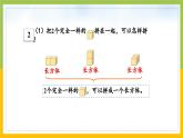 2024新蘇教版一年級數(shù)學上冊第三單元第二課《圖形的拼搭》課件