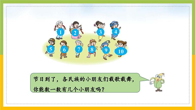 2024新苏教版一年级数学上册第四单元第二课《得数是10 的加法和相应的减法》课件02