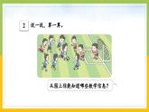 2024新苏教版一年级数学上册第四单元第二课《得数是10 的加法和相应的减法》课件