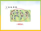 2024新苏教版一年级数学上册第四单元第二课《得数是10 的加法和相应的减法》课件