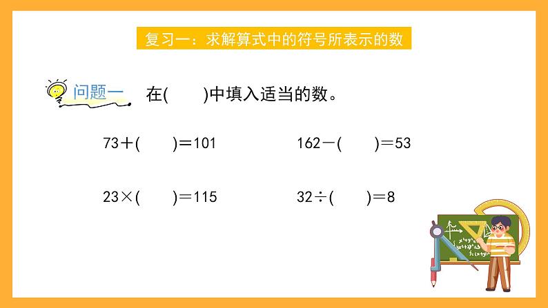 沪教版数学五上 1.1《符号表示数》课件02