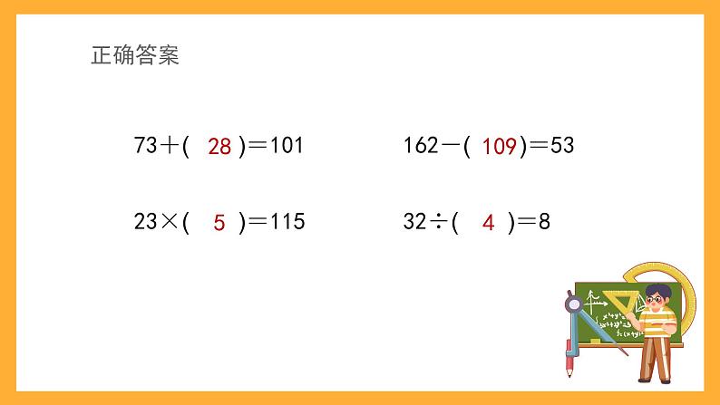 沪教版数学五上 1.1《符号表示数》课件05