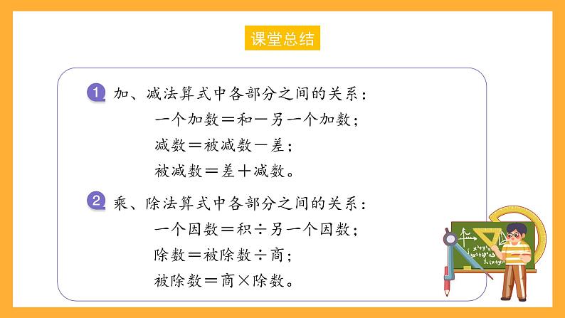 沪教版数学五上 1.1《符号表示数》课件06