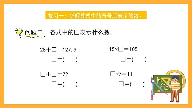 沪教版数学五上 1.1《符号表示数》课件07