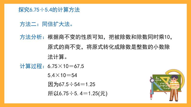 沪教版数学五上 2.6《除数是小数的小数除法》课件06