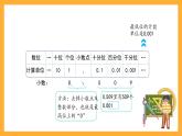 滬教版數(shù)學(xué)五上 1.2.1《小數(shù)的性質(zhì)》課件